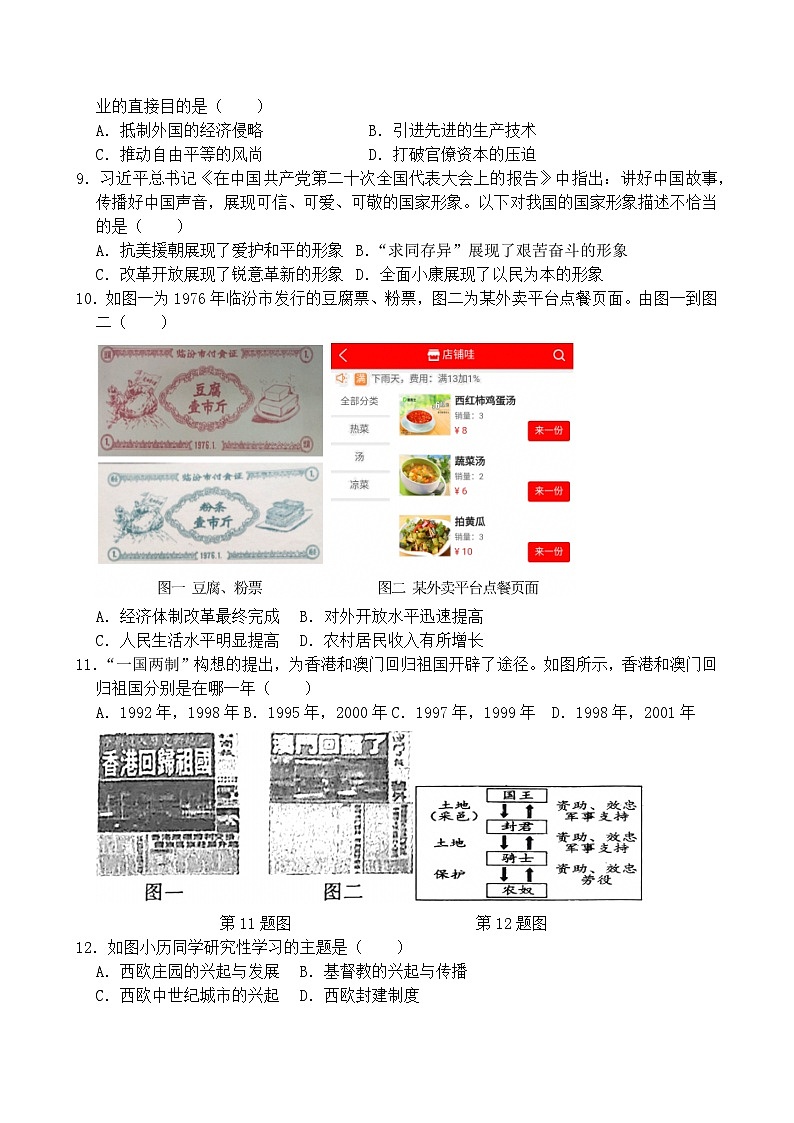 湖南省祁阳市浯溪二中2024-2025学年下学期第一次月考九年级历史试卷第2页