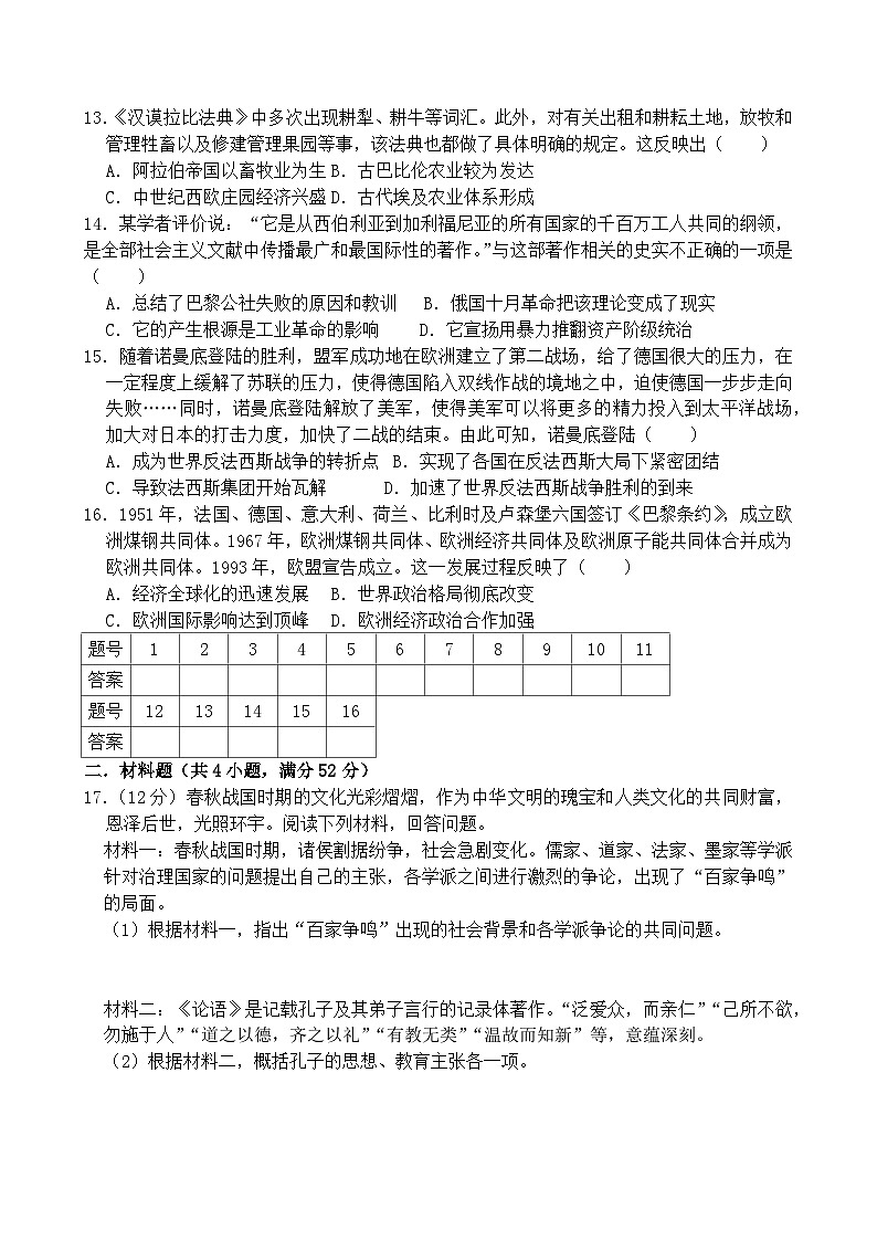 湖南省祁阳市浯溪二中2024-2025学年下学期第一次月考九年级历史试卷第3页