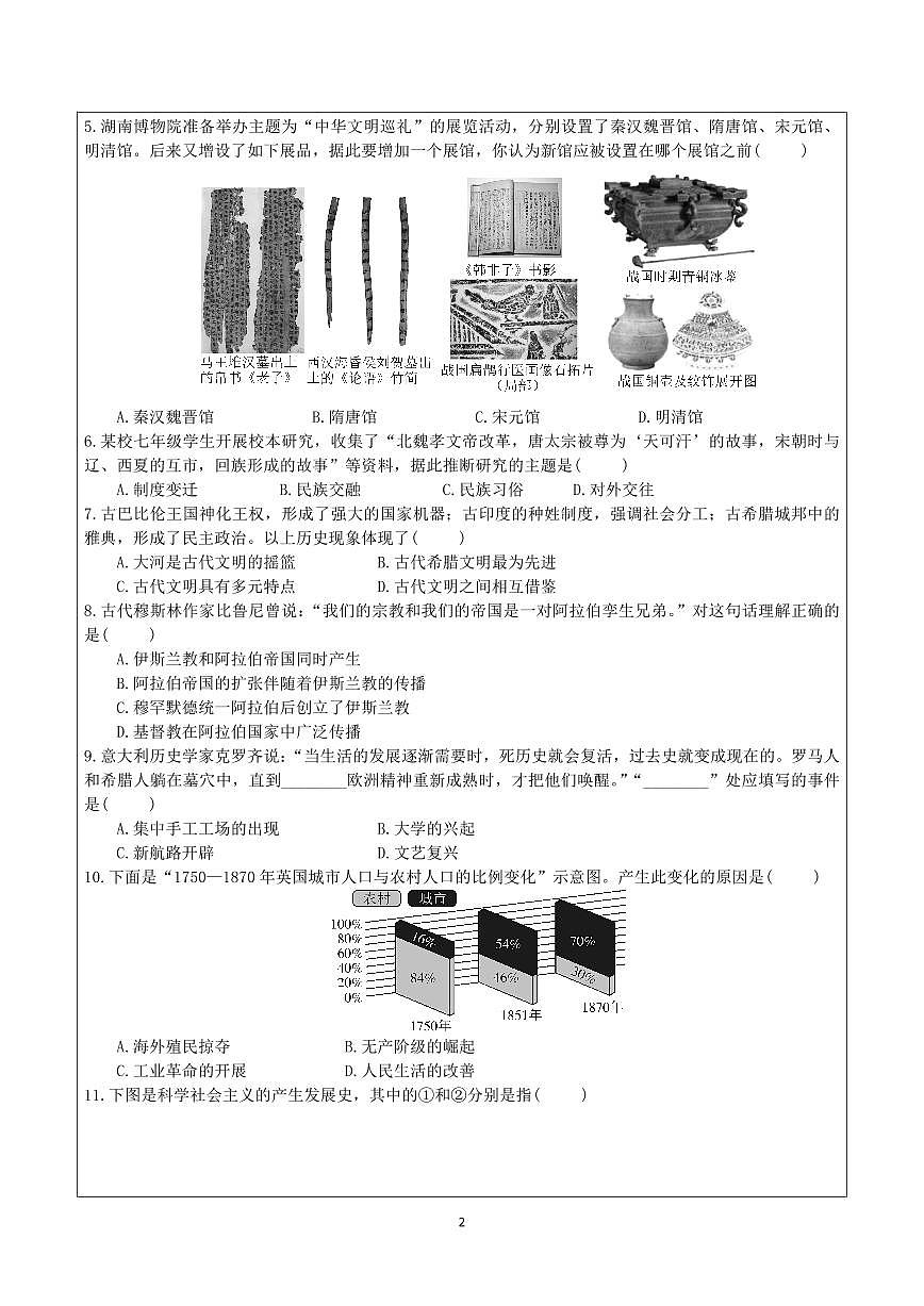 历史：2024-2025学年长沙市一中集团九年级下学期期中考试历史试题第2页