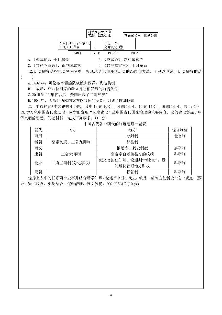 历史：2024-2025学年长沙市一中集团九年级下学期期中考试历史试题第3页