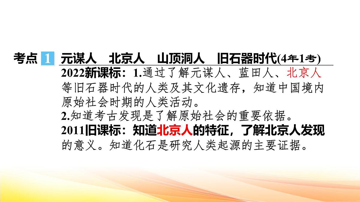 部编版七年级上册历史期末复习课件第4页