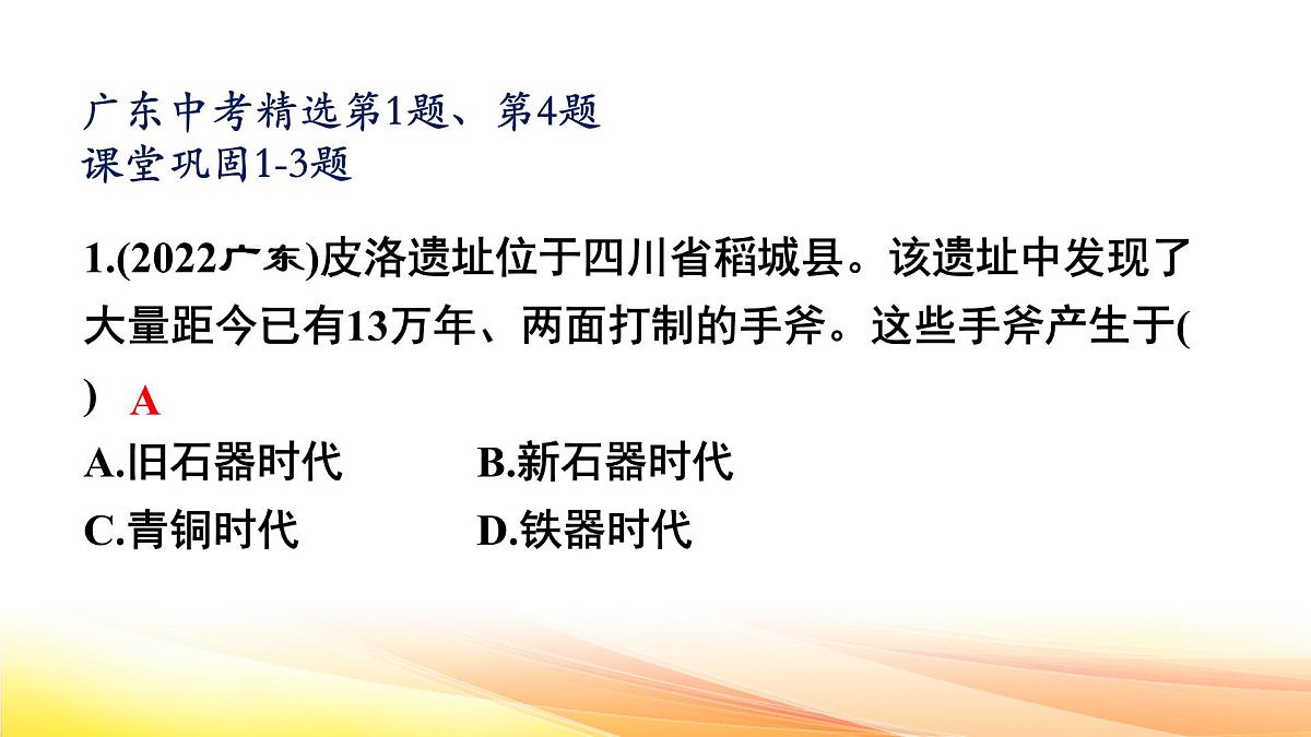部编版七年级上册历史期末复习课件第8页