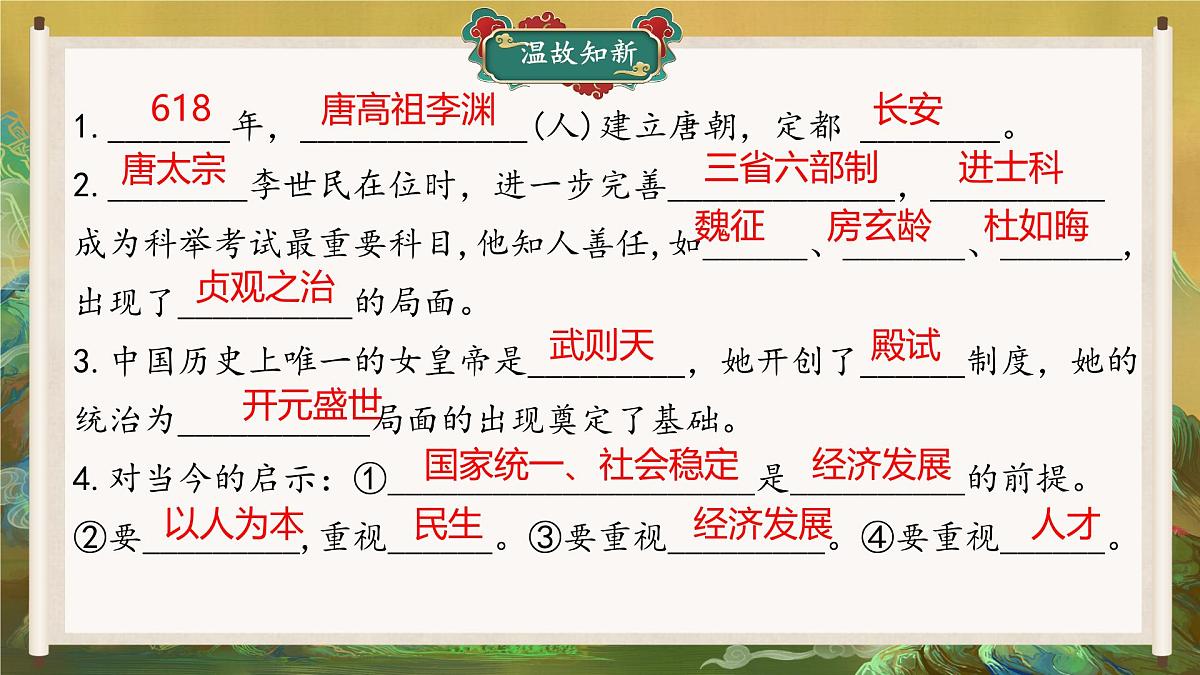 初中 历史 人教版（2024） 七年级下册（2024）第3课 开元盛世 课件第1页