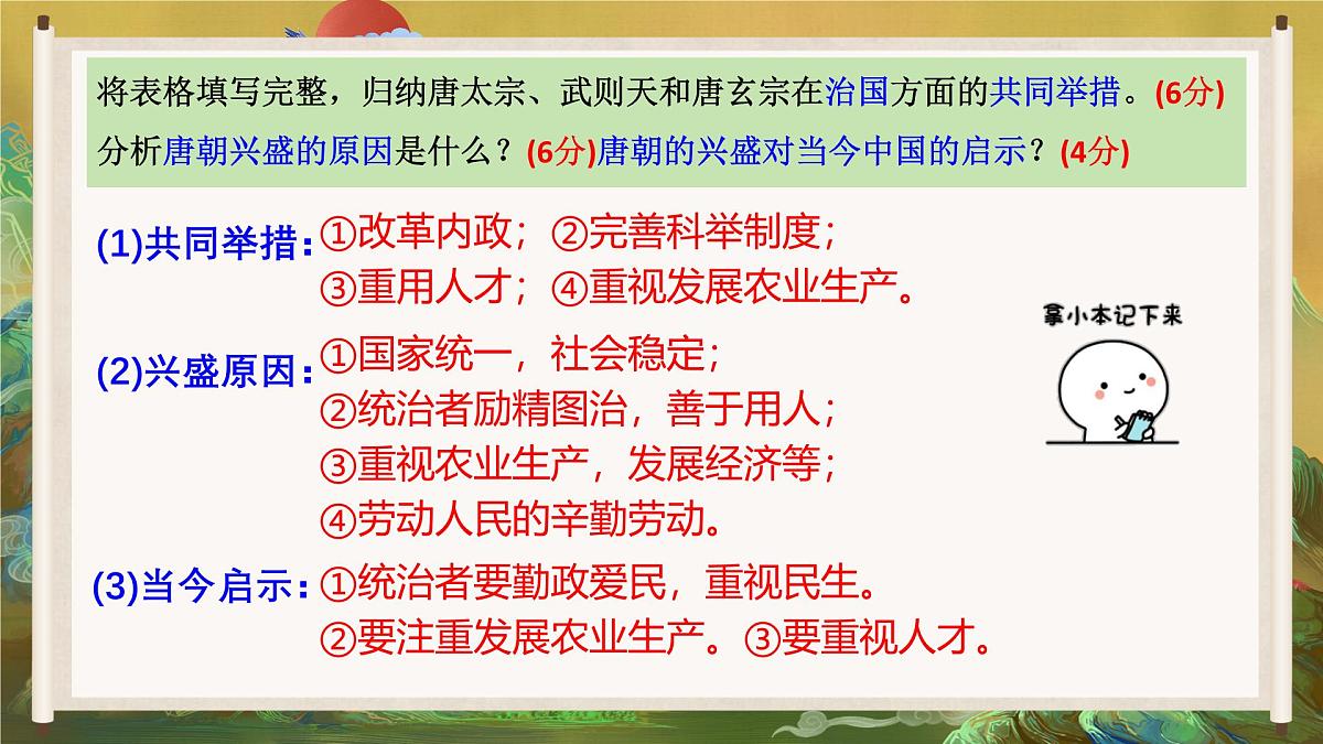 初中 历史 人教版（2024） 七年级下册（2024）第3课 开元盛世 课件第6页