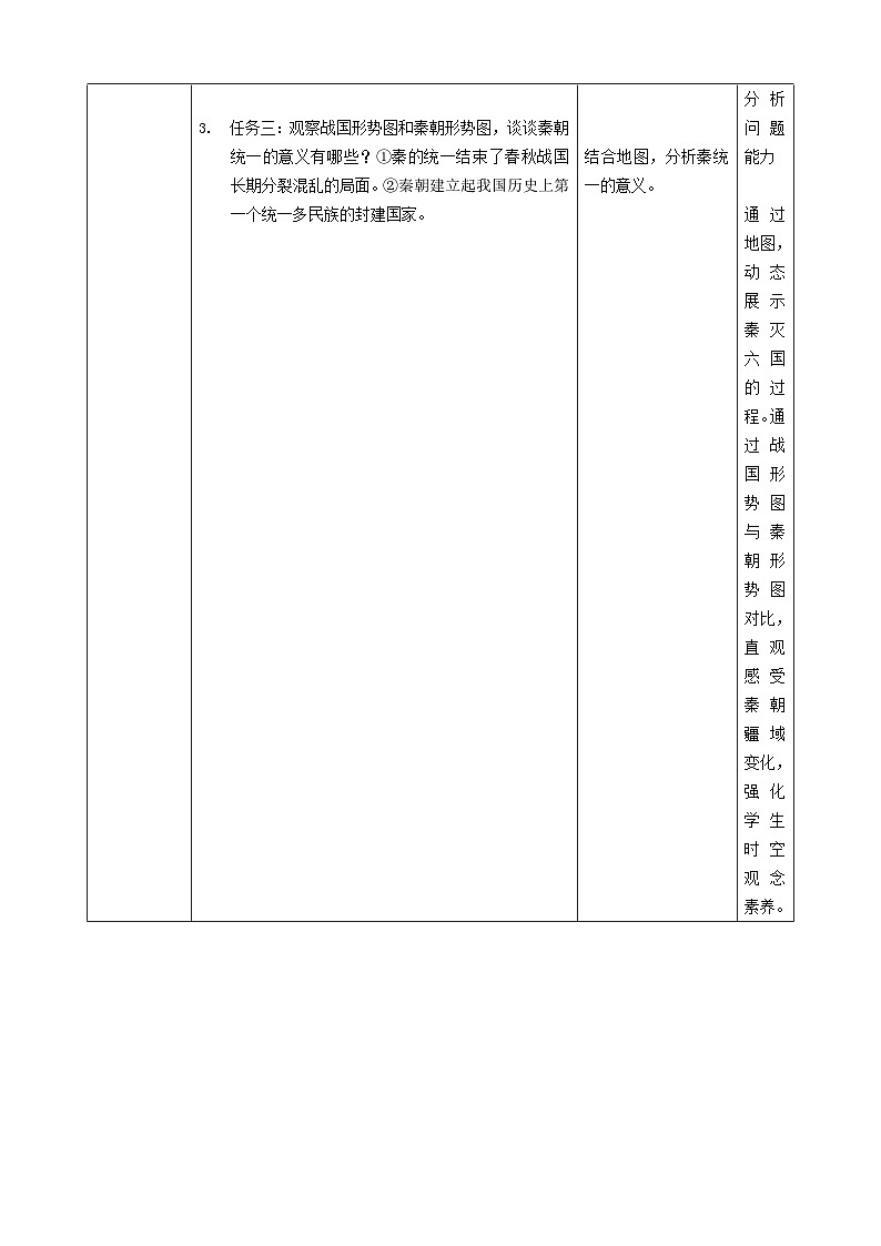 新统编版历史七上 3-9《秦统一中国》 教学设计第3页