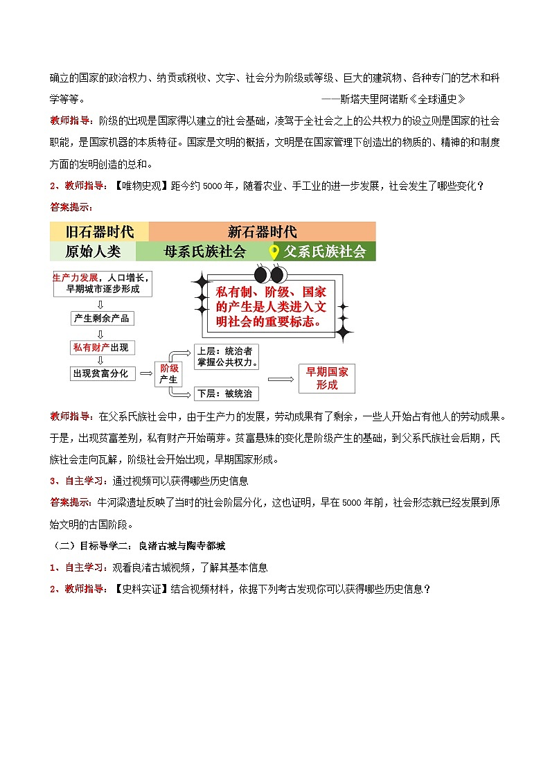 新统编版历史七上 1-3《中华文明的起源与形成》教学设计第2页