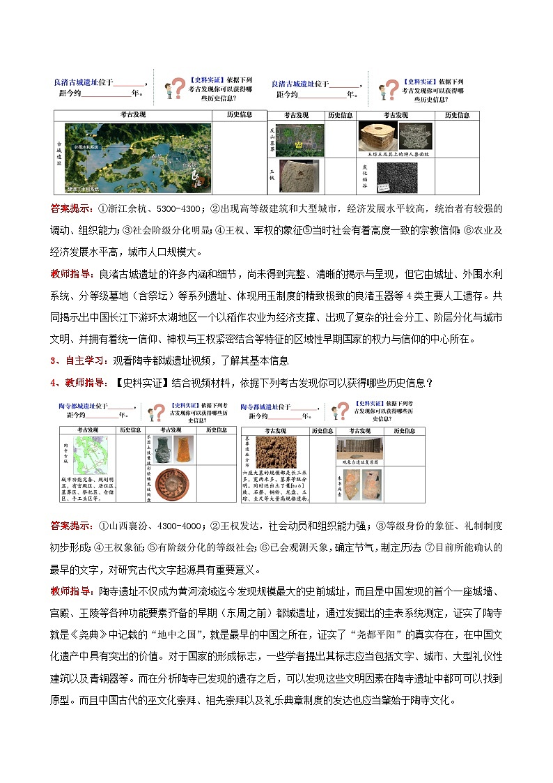 新统编版历史七上 1-3《中华文明的起源与形成》教学设计第3页