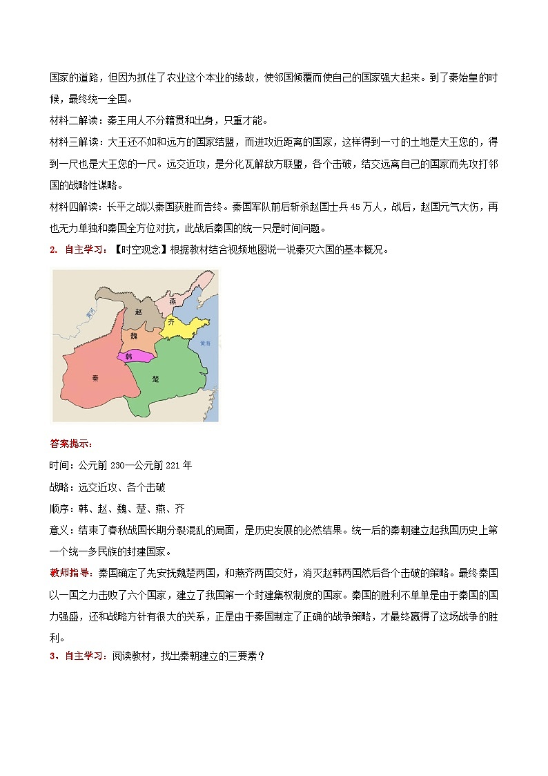 新统编版历史七上 3-9《秦统一中国》教学设计第3页