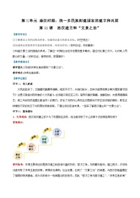 人教版（2024）七年级上册（2024）西汉建立和“文景之治”教学设计