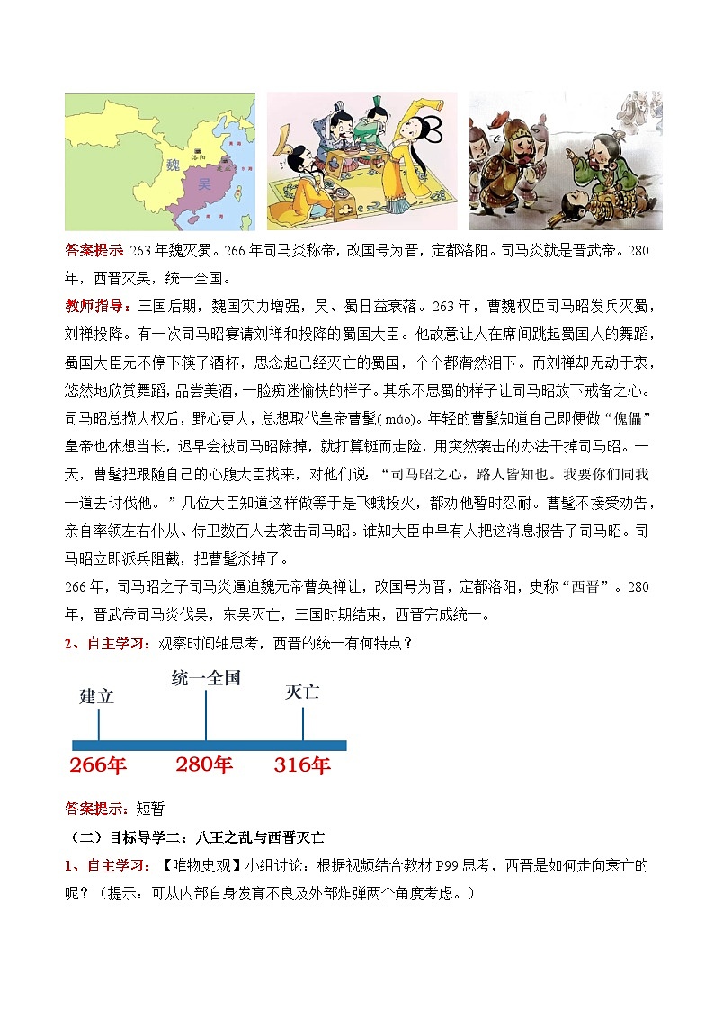 新统编版历史七上 4-17《西晋的短暂统一和北方各族的内迁》教学设计第2页