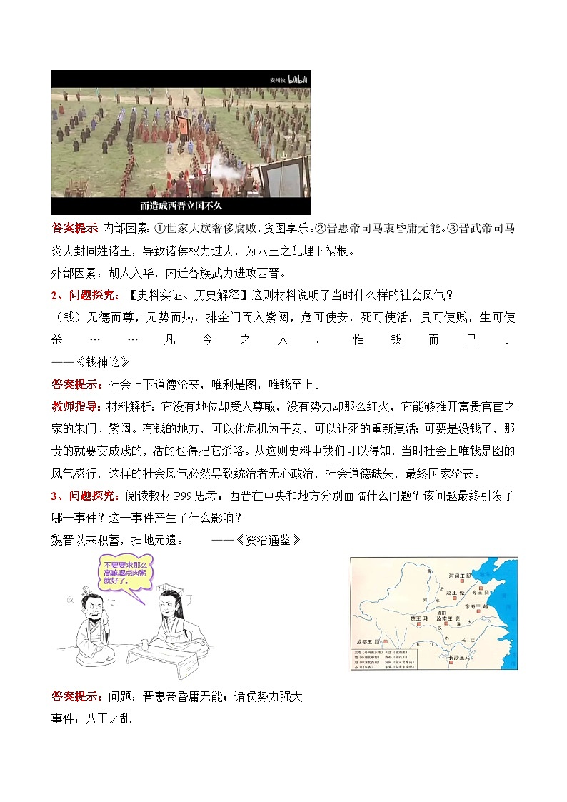 新统编版历史七上 4-17《西晋的短暂统一和北方各族的内迁》教学设计第3页