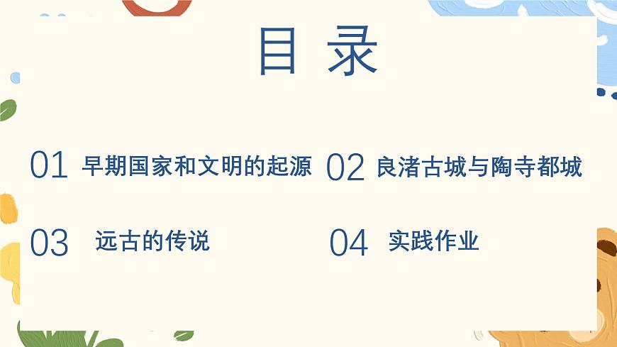 新统编版历史七上 1-3《中华文明的起源与形成》 课件第3页