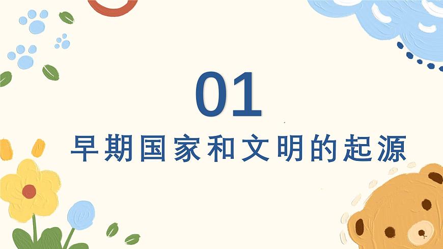 新统编版历史七上 1-3《中华文明的起源与形成》 课件第4页