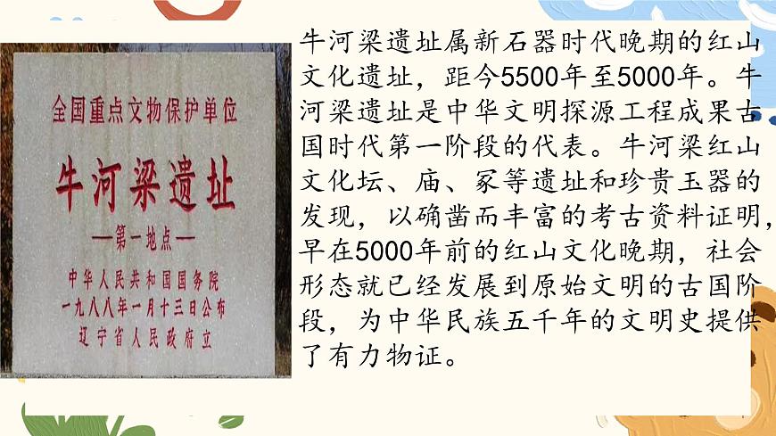 新统编版历史七上 1-3《中华文明的起源与形成》 课件第5页