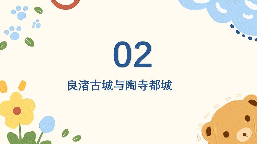 新统编版历史七上 1-3《中华文明的起源与形成》 课件第8页