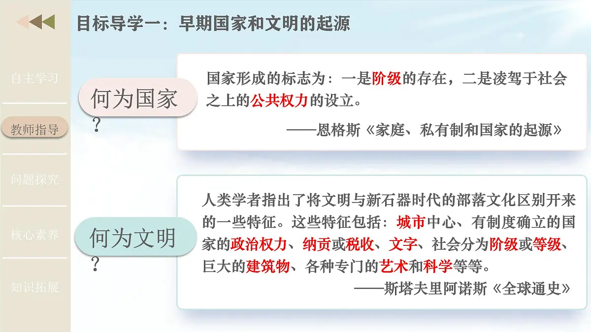 新统编版历史七上 1-3《中华文明的起源与形成》课件第4页