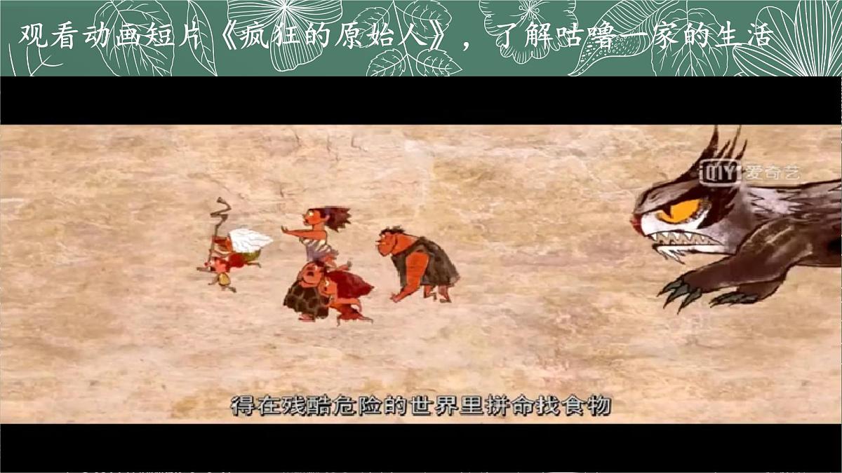 新统编版历史七上 1-2《原始农业与史前社会》-课件第3页
