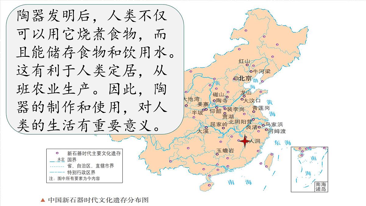 新统编版历史七上 1-2《原始农业与史前社会》-课件第6页