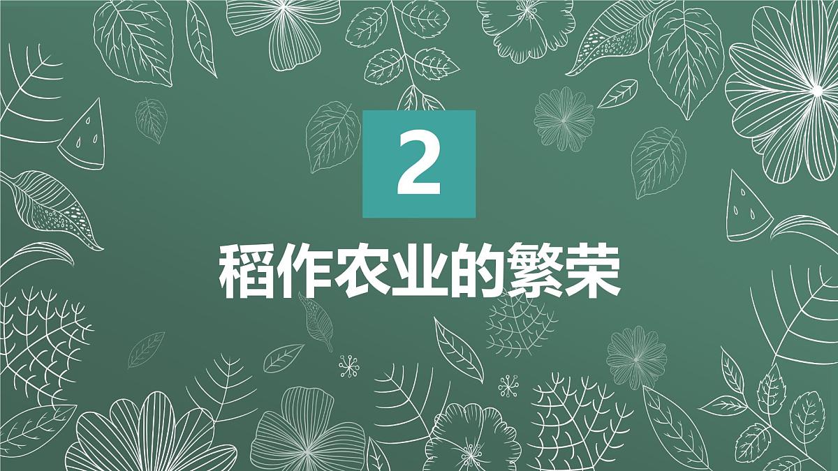 新统编版历史七上 1-2《原始农业与史前社会》-课件第7页