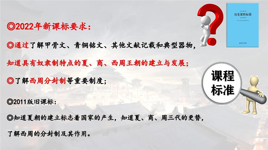 新统编版历史七上 2-4《夏商西周王朝的更替》 课件第2页