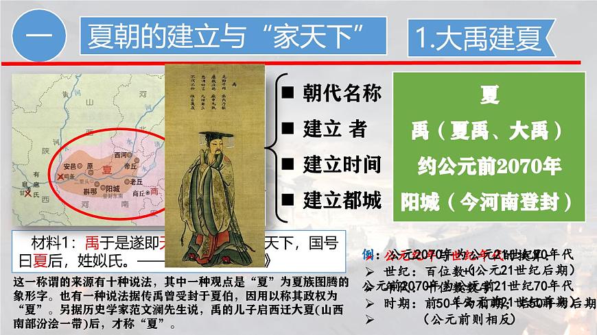新统编版历史七上 2-4《夏商西周王朝的更替》 课件第3页