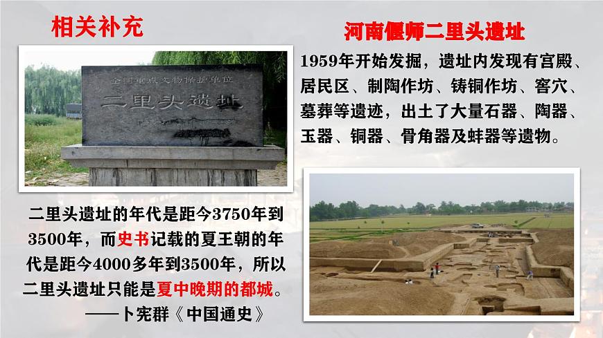 新统编版历史七上 2-4《夏商西周王朝的更替》 课件第6页