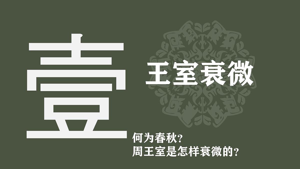 新统编版历史七上 2-5《动荡变化中的春秋时期》 课件第3页