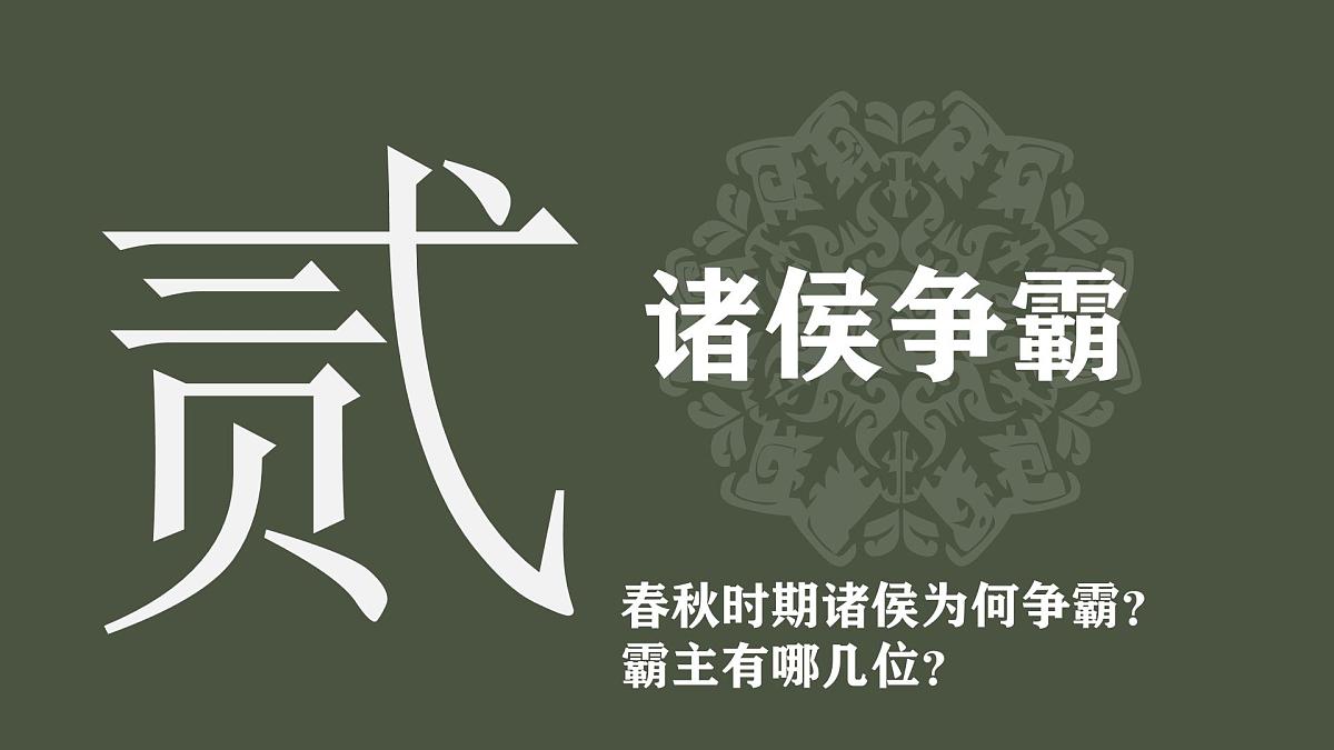 新统编版历史七上 2-5《动荡变化中的春秋时期》 课件第8页