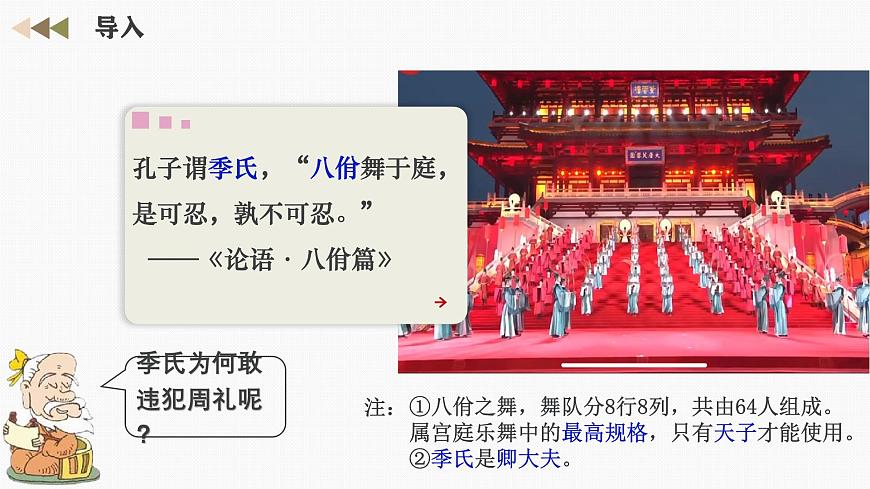 新统编版历史七上 2-5《动荡变化中的春秋时期》课件第1页