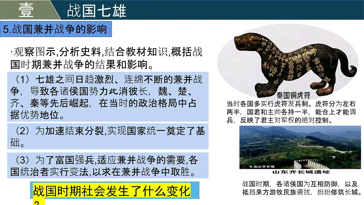 新统编版历史七上 2-6《战国时期的社会变革》课 件课件PPT第8页