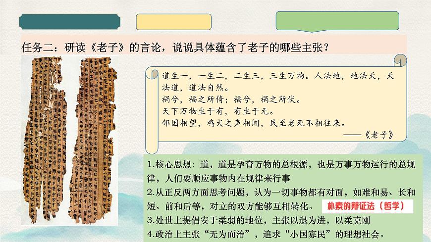 新统编版历史七上 2-7《百家争鸣》课 件课件PPT第4页