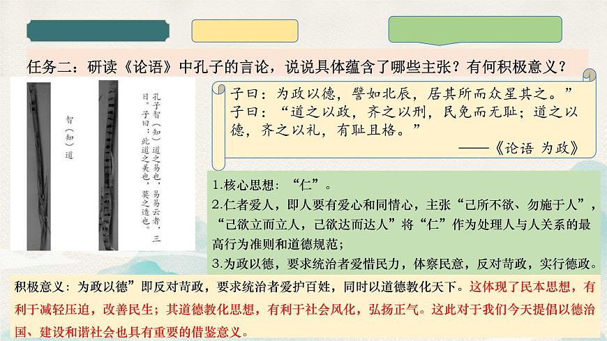 新统编版历史七上 2-7《百家争鸣》课 件课件PPT第6页