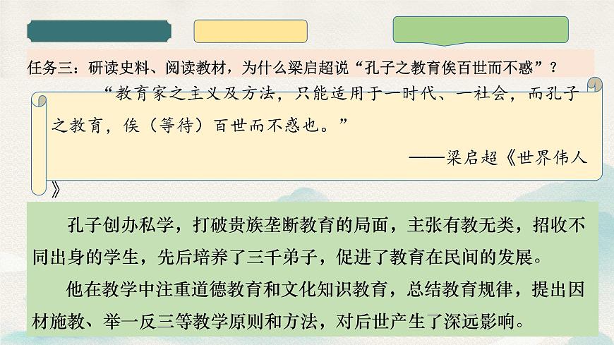 新统编版历史七上 2-7《百家争鸣》课 件课件PPT第7页