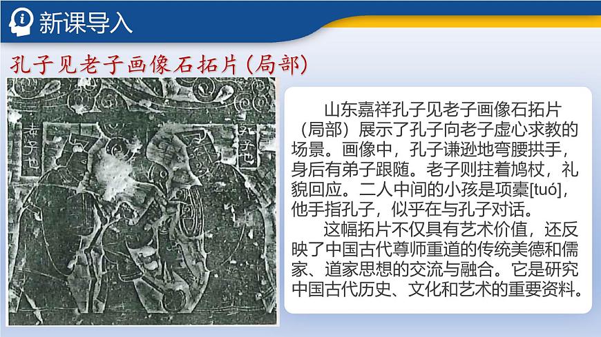 新统编版历史七上 2-7《百家争鸣》课件第2页