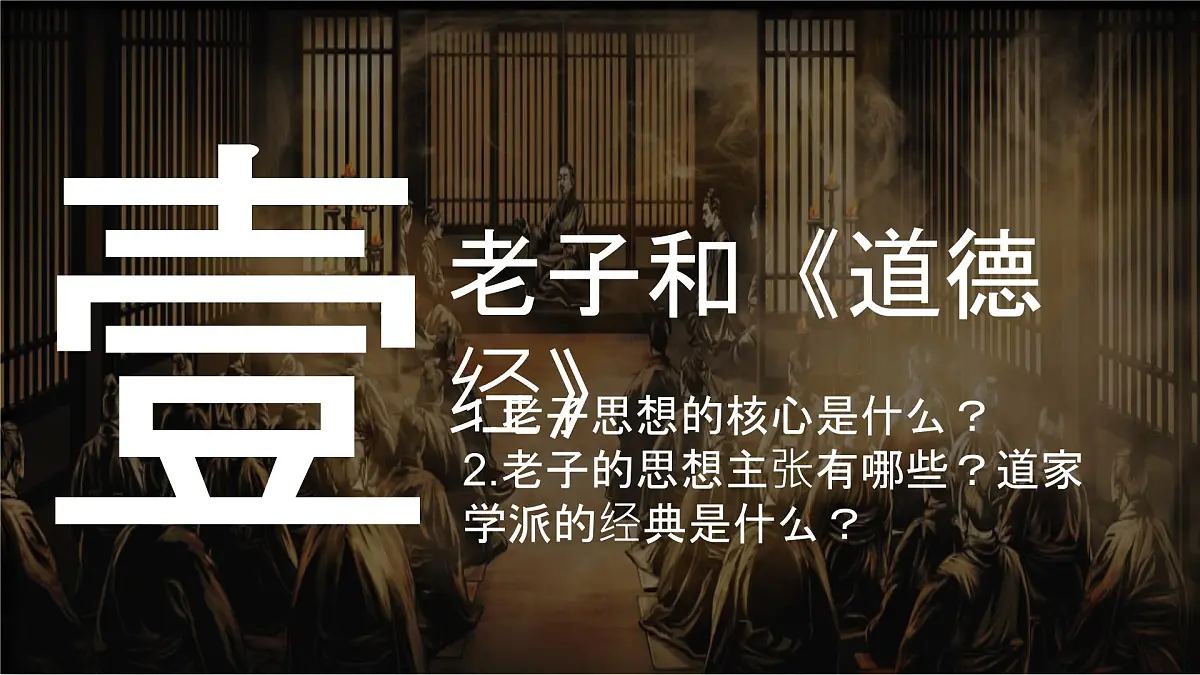 新统编版历史七上 2-7《百家争鸣》-课件第3页