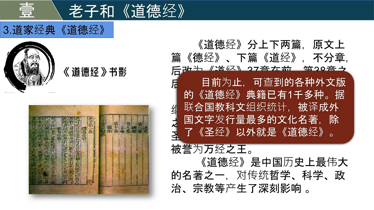 新统编版历史七上 2-7《百家争鸣》-课件第6页