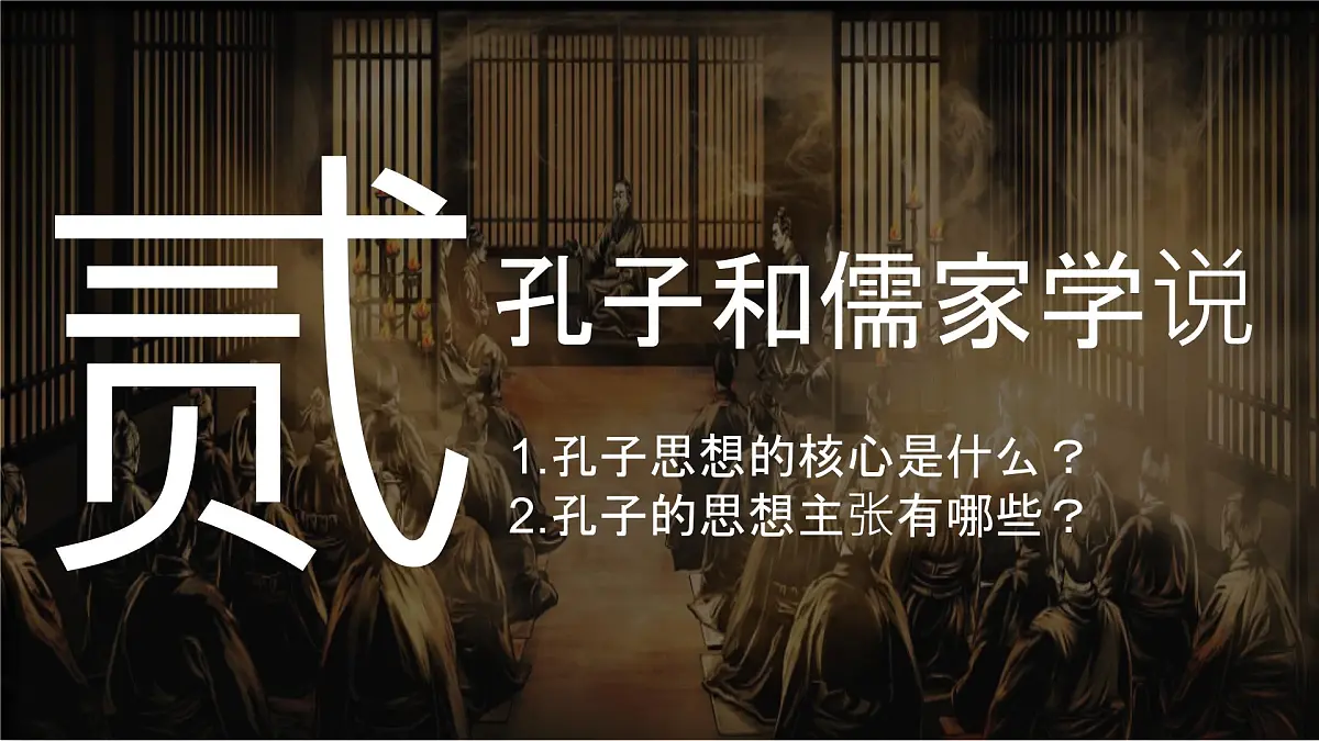 新统编版历史七上 2-7《百家争鸣》-课件第7页