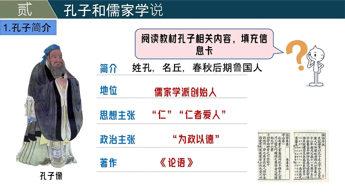 新统编版历史七上 2-7《百家争鸣》-课件第8页