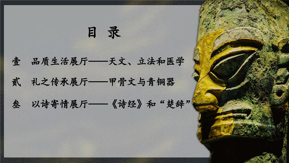 新统编版历史七上 2-8《夏商周时期的科技与文化》课件第3页