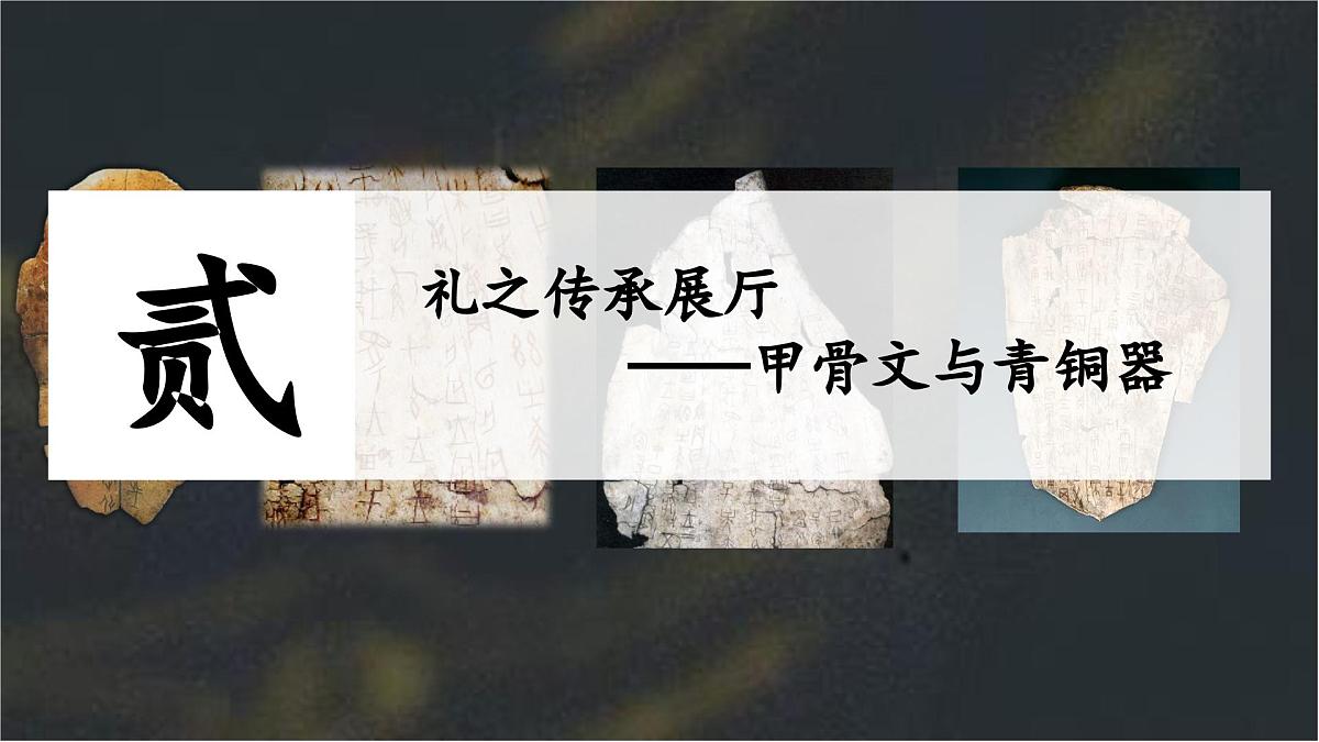 新统编版历史七上 2-8《夏商周时期的科技与文化》课件第8页