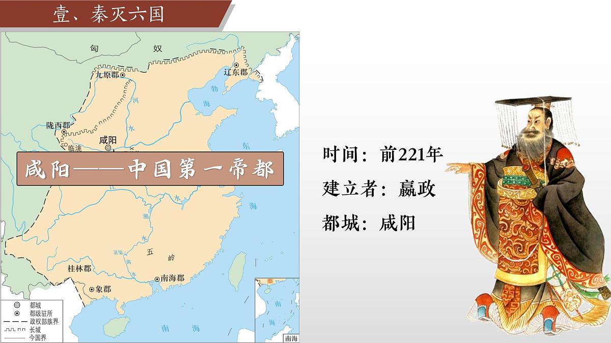 新统编版历史七上 3-10《秦统一中国》-课件第5页