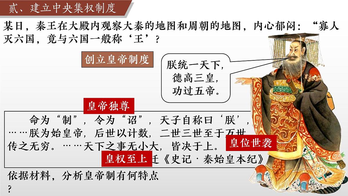 新统编版历史七上 3-10《秦统一中国》-课件第7页