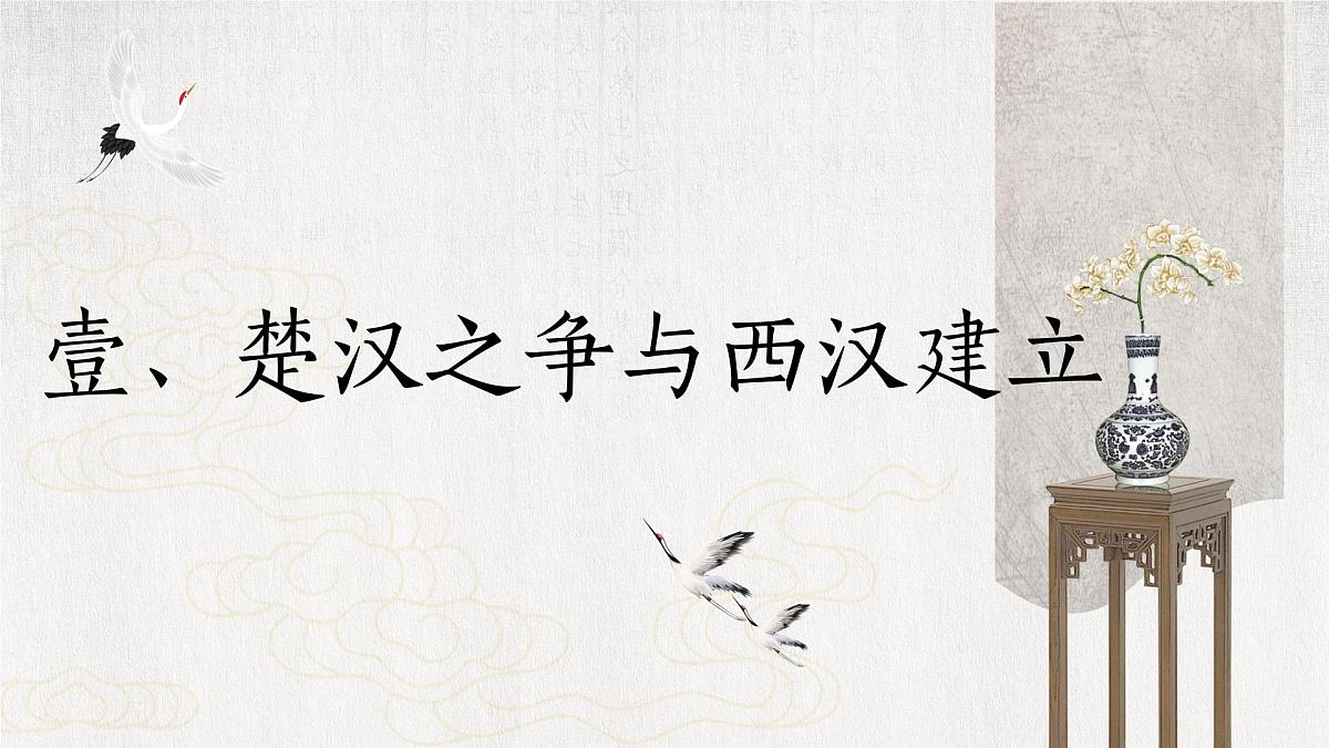 新统编版历史七上 3-11《西汉建立和“文景之治”》-课件第3页