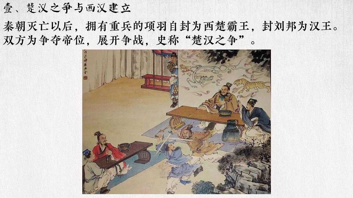 新统编版历史七上 3-11《西汉建立和“文景之治”》-课件第4页