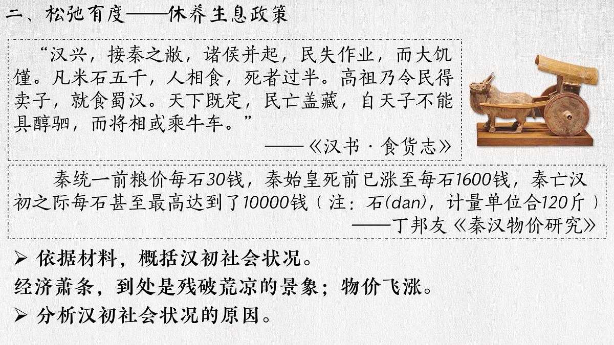 新统编版历史七上 3-11《西汉建立和“文景之治”》-课件第7页