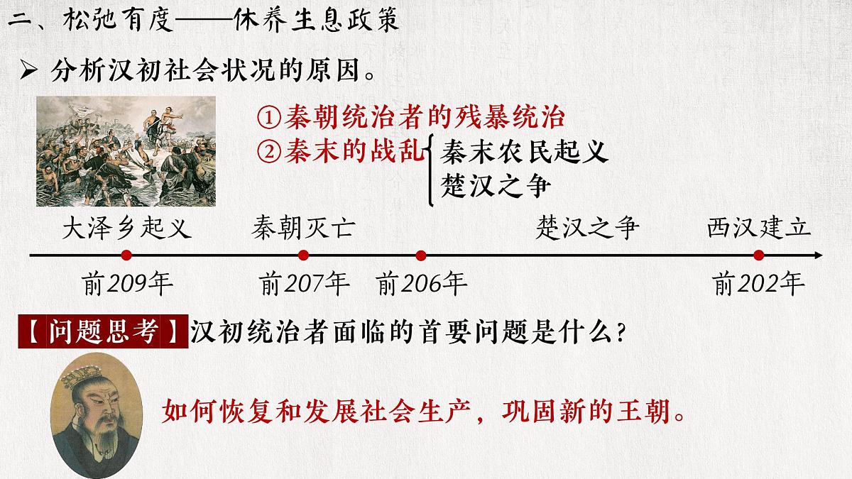 新统编版历史七上 3-11《西汉建立和“文景之治”》-课件第8页