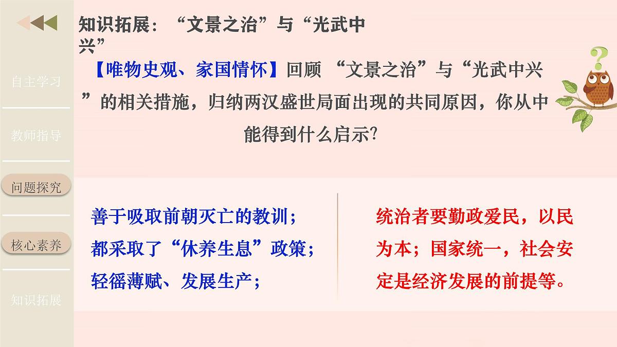 新统编版历史七上 3-13《东汉的兴衰》-课件第8页