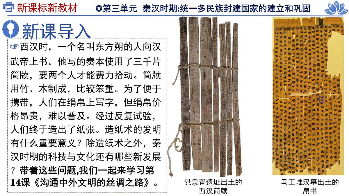 新统编版历史七上 3-15《秦汉时期的科技与文化》课 件课件PPT第2页