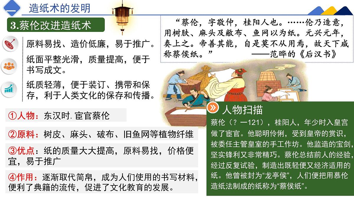 新统编版历史七上 3-15《秦汉时期的科技与文化》课 件课件PPT第8页