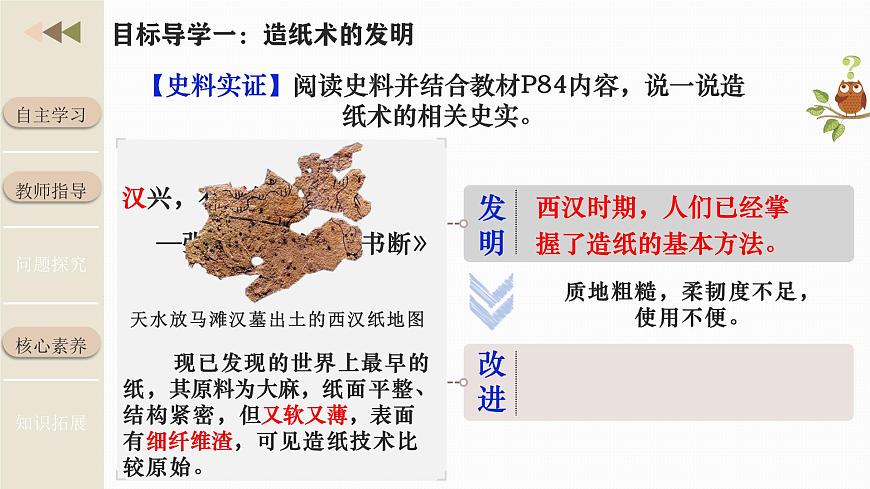 新统编版历史七上 3-15《秦汉时期的科技与文化》-课件第6页